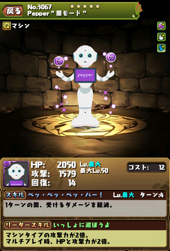 パズドラ 闇ペッパー