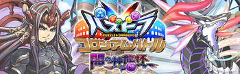 パズドラクロス　コロシアムバトル　闇の神龍杯