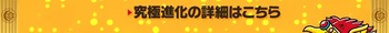パズドラ　ビックリマンコラボ