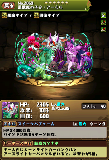 パズドラ アーミル