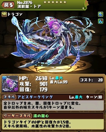 パズドラ トア