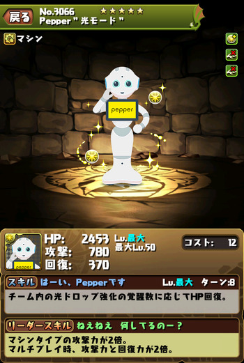 パズドラ 光ペッパー