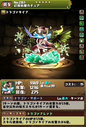 パズドラ　カチュア