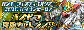 パズドラ ハヌマーン降臨