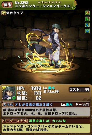 パズドラ　ジン