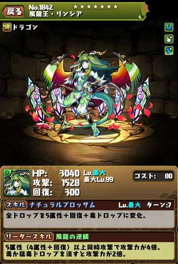 パズドラ　リンシア