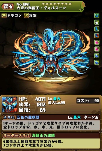 パズドラ ヴォルスーン 究極