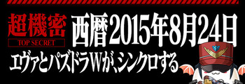 パズドラW　エヴァコラボ