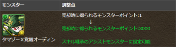 パズドラ タマゾー 調整