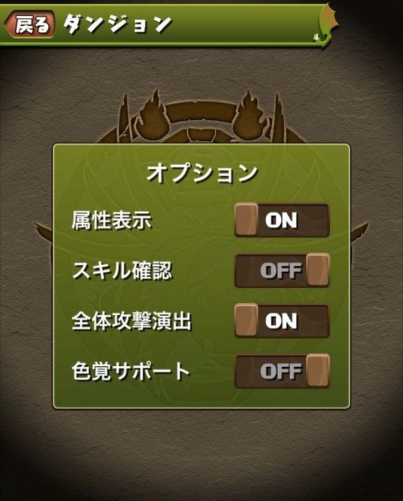 パズドラ スキル確認の表示をoffにしておく理由って何なのでしょうか アテナ速報 パズドラ情報 まとめ パズドラ スキル確認の表示をoffにしておく理由って何なのでしょうか アテナ速報 パズドラ情報 まとめ