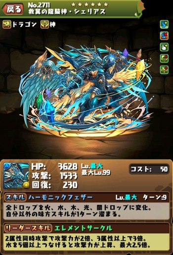 パズドラ　シェリアス