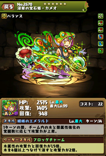 パズドラ カメオ