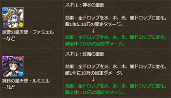 パズドラ　ファミエル　ルミエル　スキル変更