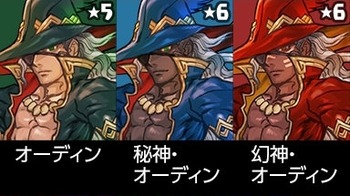 パズドラ　オーディン