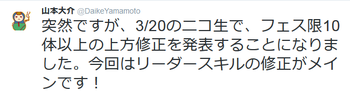 パズドラ　山本P　フェス限　上方修正