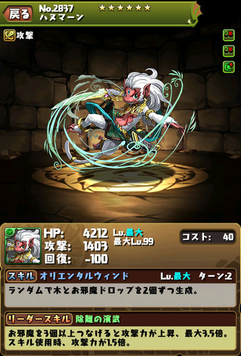 パズドラ　ハヌマーン