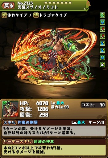 パズドラ　覚醒スサノオ