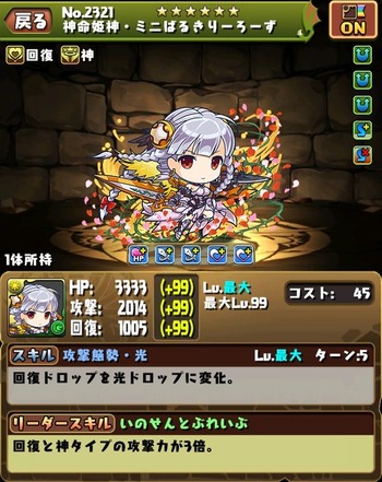 パズドラ　ミニばる　究極
