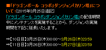 パズドラ　メンテナンス　ドラゴンボールコラボ