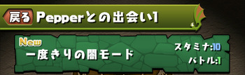 パズドラ パズドラレーダー Pepperコラボ