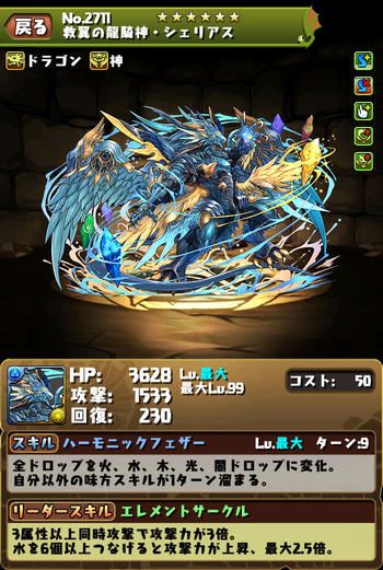 パズドラ シェリアス