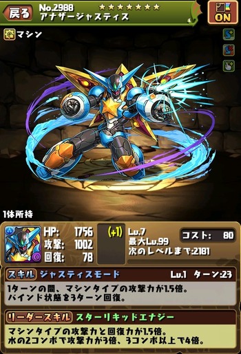 パズドラ　アナザージャスティス