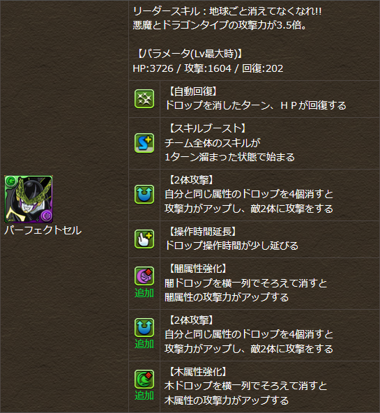 アテナ速報 パズドラ情報 まとめ パーフェクトセル アテナ速報 パズドラ情報 まとめ パーフェクトセル