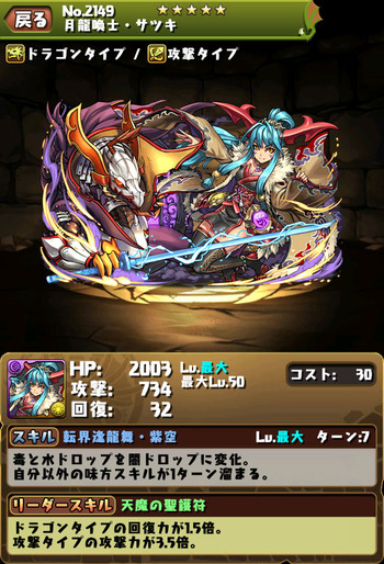 パズドラ　サツキ