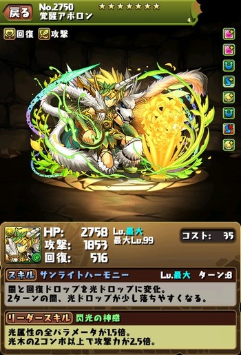 パズドラ　覚醒アポロン