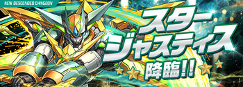 パズドラ　スタージャスティス降臨