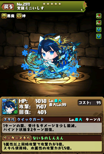 パズドラ　覚醒ミニいしす