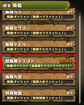 パズドラ　クエスト　降臨　報酬