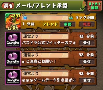 パズドラ フレンド申請拒否する設定なかったっけ アテナ速報 パズドラ情報 まとめ