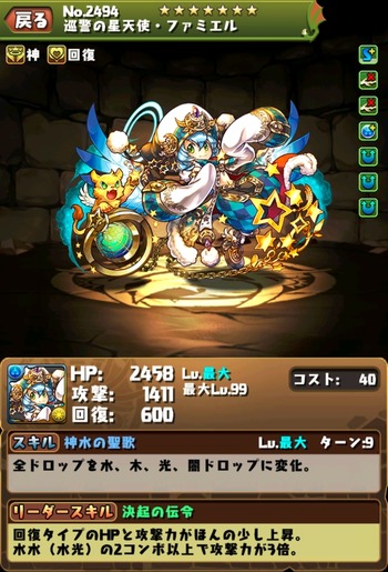 パズドラ　ファミエル　究極