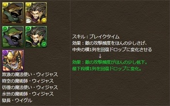 パズドラ　ウィジャス　スキル調整