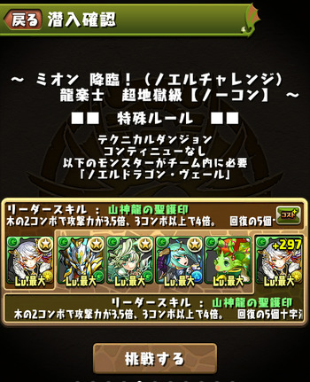 パズドラ　ミオン降臨　ノエルチャレンジ