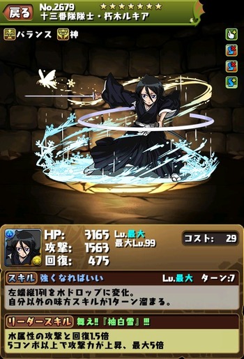 パズドラ　ルキア