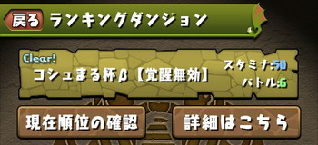 パズドラ　ランキングダンジョン　コシュまる杯β