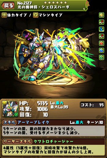 パズドラ　マシンゴーレム　究極