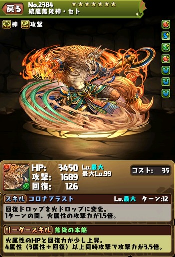 パズドラ　セト　究極