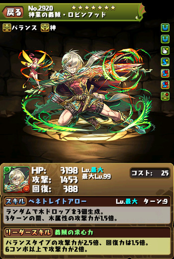 パズドラ　ロビンフッド　究極