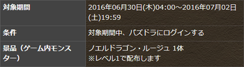 パズドラ　リバティーガイスト降臨