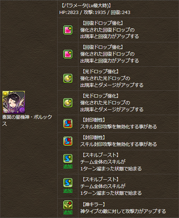 パズドラ　ポルックス　究極