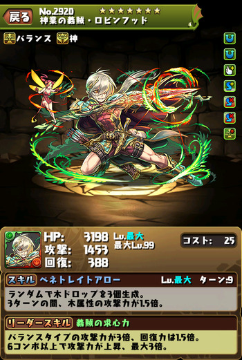 パズドラ ロビンフッド 究極