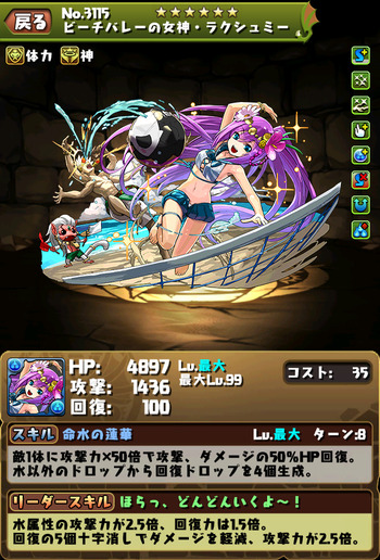 パズドラ 水着ラクシュミー