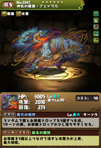 パズドラ フェンリル