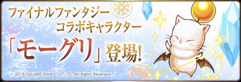 パズドラ　FFコラボ　モーグリ