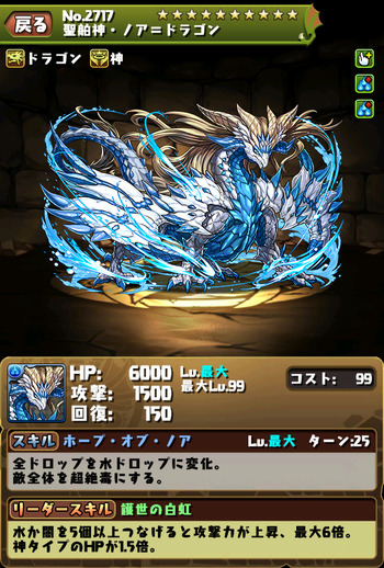 パズドラ　ノアドラゴン