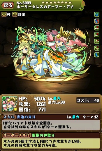 パズドラ アナ セレス