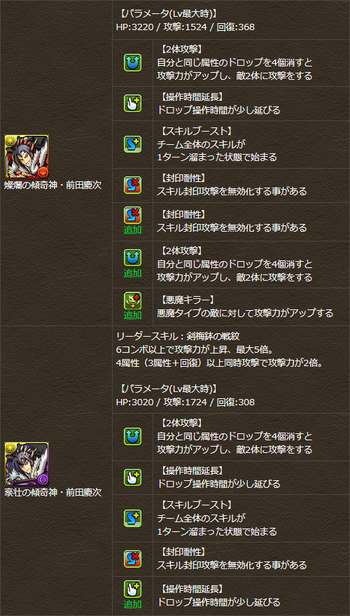 パズドラ 前田慶次 究極